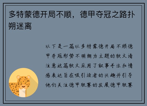 多特蒙德开局不顺，德甲夺冠之路扑朔迷离