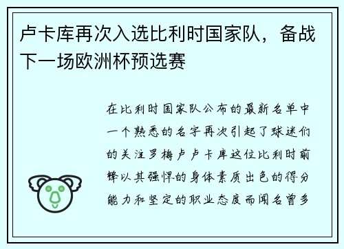 卢卡库再次入选比利时国家队，备战下一场欧洲杯预选赛