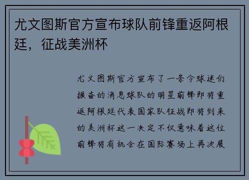 尤文图斯官方宣布球队前锋重返阿根廷，征战美洲杯