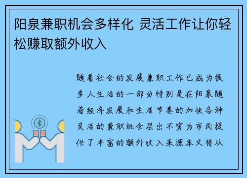 阳泉兼职机会多样化 灵活工作让你轻松赚取额外收入