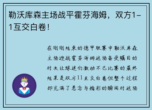 勒沃库森主场战平霍芬海姆，双方1-1互交白卷！