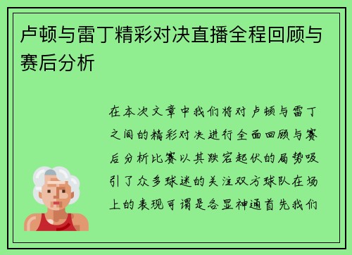 卢顿与雷丁精彩对决直播全程回顾与赛后分析