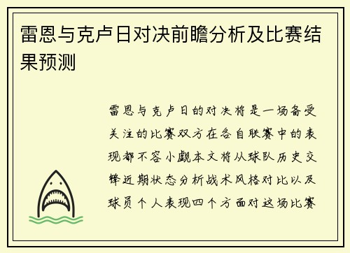 雷恩与克卢日对决前瞻分析及比赛结果预测