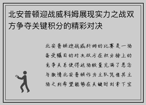 北安普顿迎战威科姆展现实力之战双方争夺关键积分的精彩对决