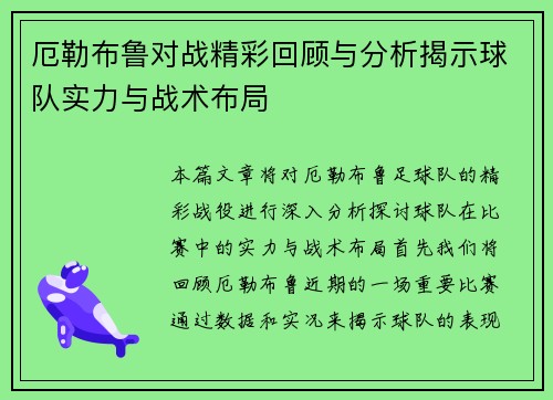 厄勒布鲁对战精彩回顾与分析揭示球队实力与战术布局