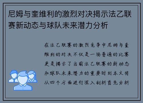 尼姆与奎维利的激烈对决揭示法乙联赛新动态与球队未来潜力分析
