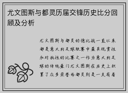 尤文图斯与都灵历届交锋历史比分回顾及分析