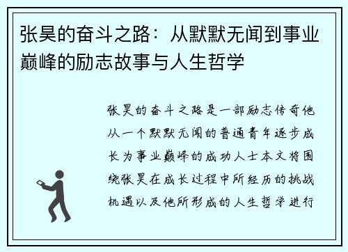 张昊的奋斗之路：从默默无闻到事业巅峰的励志故事与人生哲学