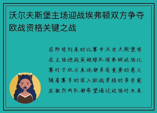 沃尔夫斯堡主场迎战埃弗顿双方争夺欧战资格关键之战