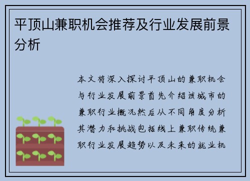 平顶山兼职机会推荐及行业发展前景分析