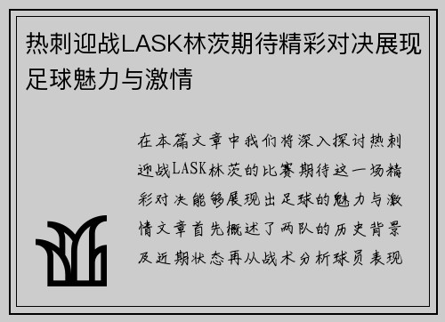 热刺迎战LASK林茨期待精彩对决展现足球魅力与激情