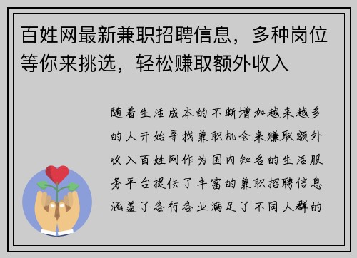 百姓网最新兼职招聘信息，多种岗位等你来挑选，轻松赚取额外收入