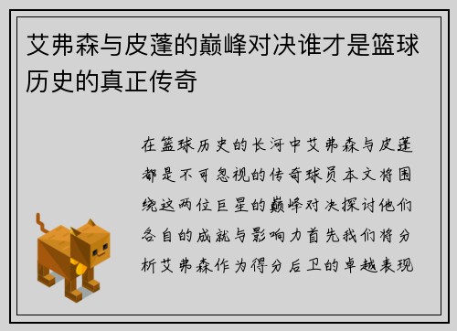 艾弗森与皮蓬的巅峰对决谁才是篮球历史的真正传奇
