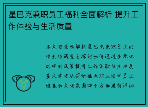 星巴克兼职员工福利全面解析 提升工作体验与生活质量