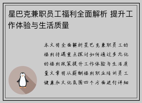 星巴克兼职员工福利全面解析 提升工作体验与生活质量