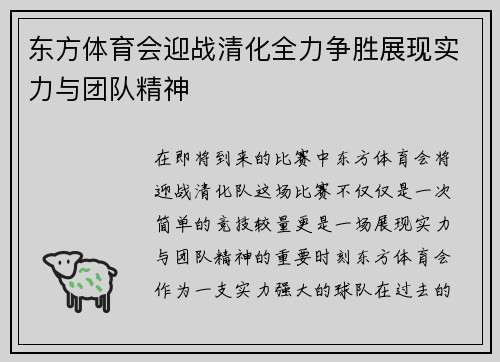 东方体育会迎战清化全力争胜展现实力与团队精神