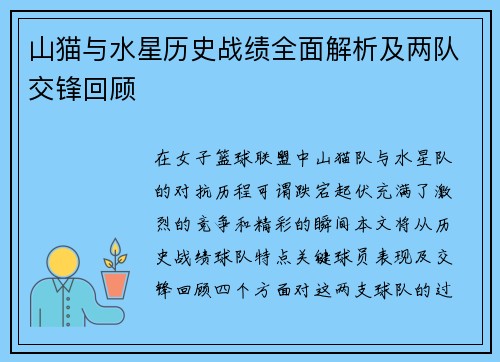 山猫与水星历史战绩全面解析及两队交锋回顾