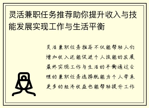 灵活兼职任务推荐助你提升收入与技能发展实现工作与生活平衡