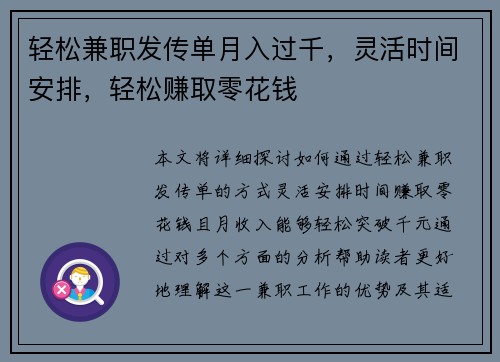 轻松兼职发传单月入过千，灵活时间安排，轻松赚取零花钱