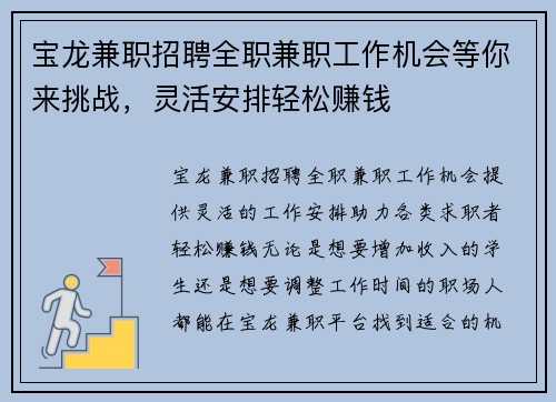 宝龙兼职招聘全职兼职工作机会等你来挑战，灵活安排轻松赚钱