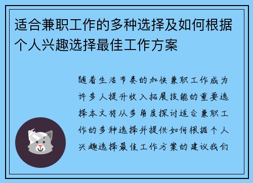 适合兼职工作的多种选择及如何根据个人兴趣选择最佳工作方案