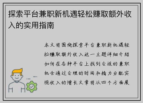 探索平台兼职新机遇轻松赚取额外收入的实用指南