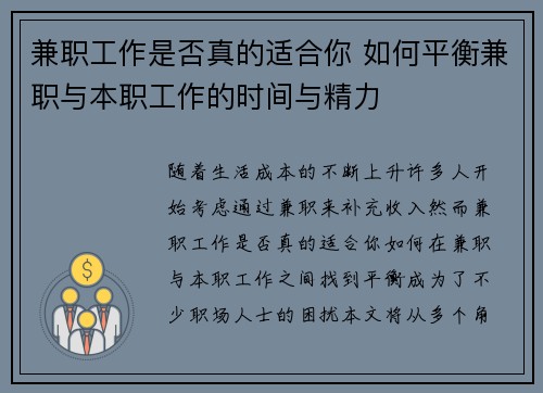 兼职工作是否真的适合你 如何平衡兼职与本职工作的时间与精力