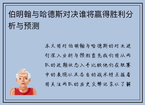 伯明翰与哈德斯对决谁将赢得胜利分析与预测