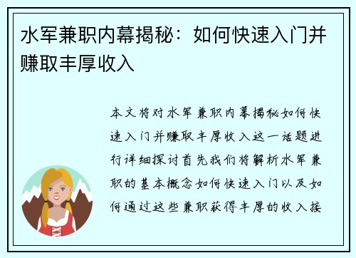 水军兼职内幕揭秘：如何快速入门并赚取丰厚收入