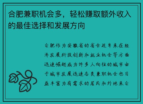 合肥兼职机会多，轻松赚取额外收入的最佳选择和发展方向