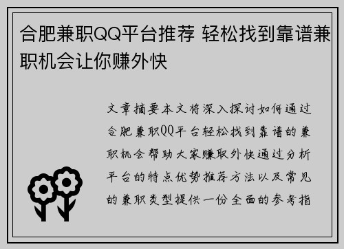 合肥兼职QQ平台推荐 轻松找到靠谱兼职机会让你赚外快