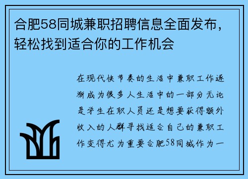 合肥58同城兼职招聘信息全面发布，轻松找到适合你的工作机会