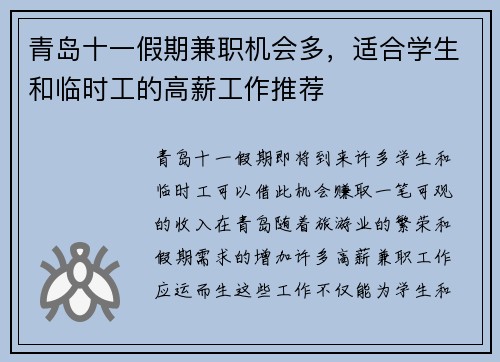 青岛十一假期兼职机会多，适合学生和临时工的高薪工作推荐