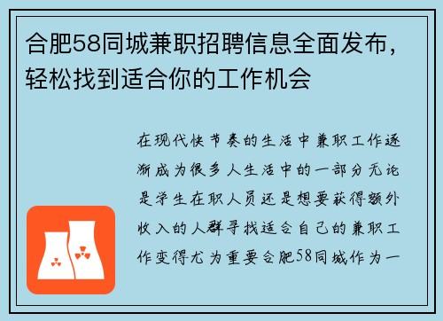 合肥58同城兼职招聘信息全面发布，轻松找到适合你的工作机会