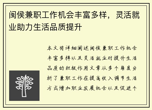 闽侯兼职工作机会丰富多样，灵活就业助力生活品质提升