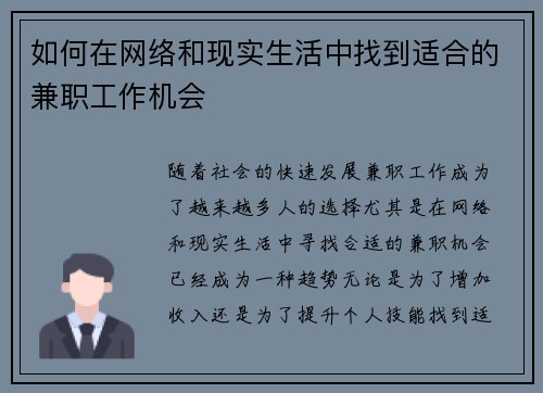 如何在网络和现实生活中找到适合的兼职工作机会