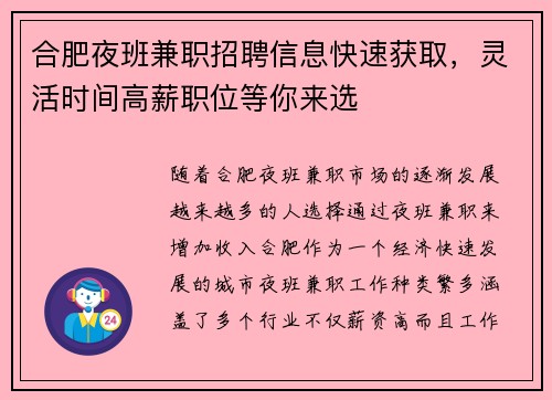 合肥夜班兼职招聘信息快速获取，灵活时间高薪职位等你来选