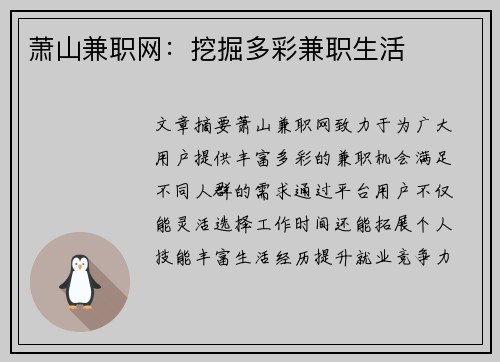 萧山兼职网：挖掘多彩兼职生活