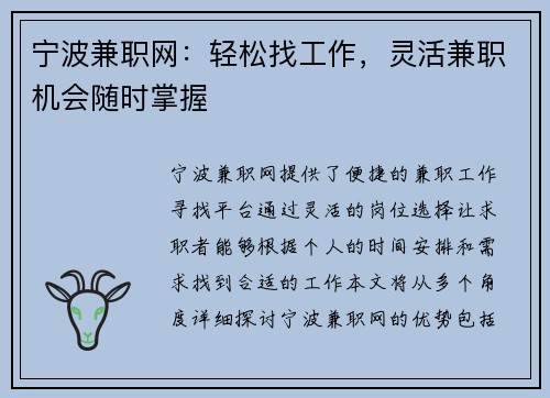 宁波兼职网：轻松找工作，灵活兼职机会随时掌握