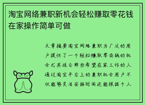 淘宝网络兼职新机会轻松赚取零花钱在家操作简单可做