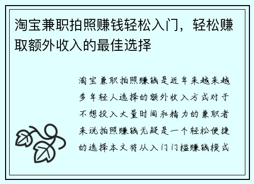 淘宝兼职拍照赚钱轻松入门，轻松赚取额外收入的最佳选择