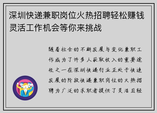 深圳快递兼职岗位火热招聘轻松赚钱灵活工作机会等你来挑战
