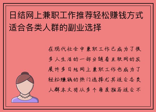 日结网上兼职工作推荐轻松赚钱方式适合各类人群的副业选择