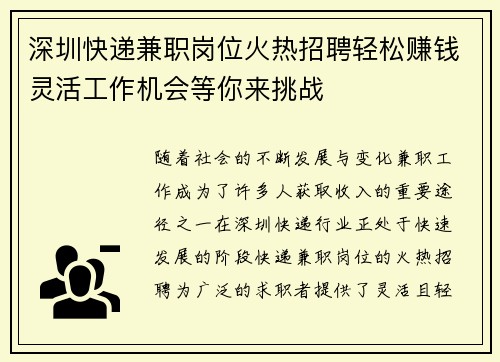 深圳快递兼职岗位火热招聘轻松赚钱灵活工作机会等你来挑战