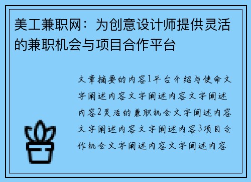 美工兼职网：为创意设计师提供灵活的兼职机会与项目合作平台
