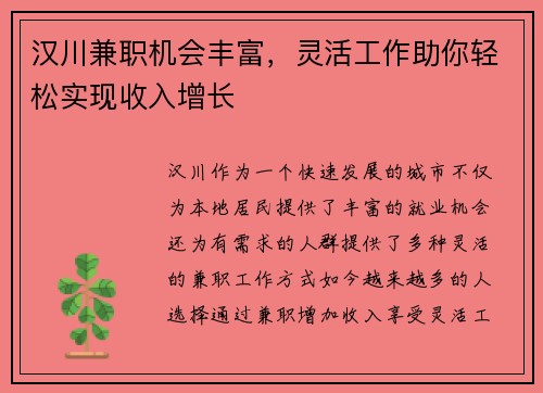 汉川兼职机会丰富，灵活工作助你轻松实现收入增长
