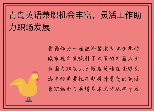 青岛英语兼职机会丰富，灵活工作助力职场发展