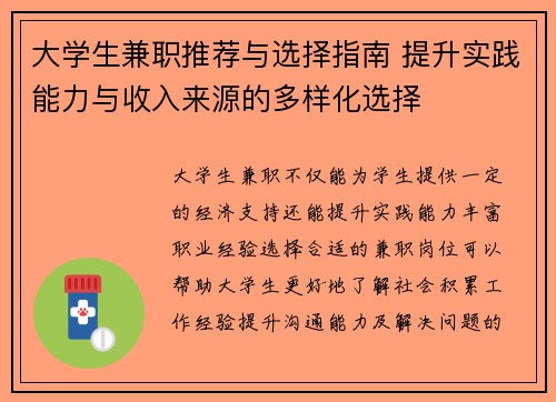 大学生兼职推荐与选择指南 提升实践能力与收入来源的多样化选择