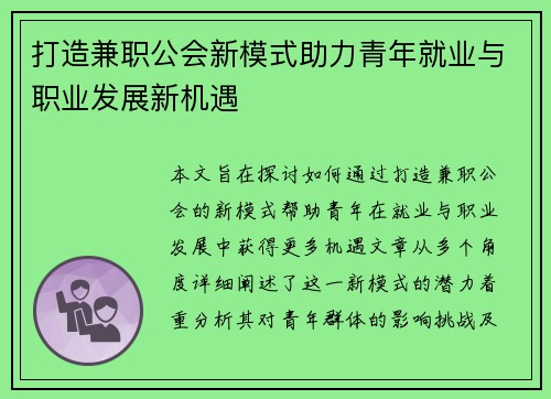 打造兼职公会新模式助力青年就业与职业发展新机遇