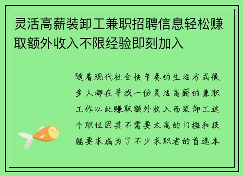 灵活高薪装卸工兼职招聘信息轻松赚取额外收入不限经验即刻加入
